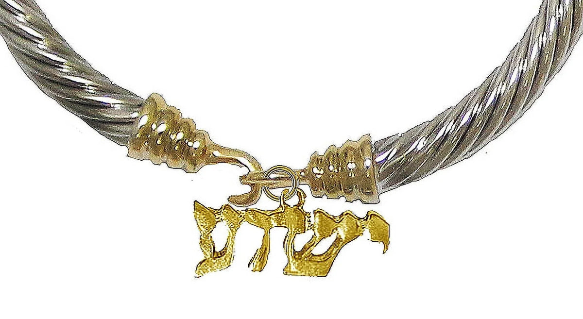 Messianic, Christian, Jewish Yeshua Charm  On 14Kt Goldtone/ Silvertone (Named By An Angel From God) Flexible Designer Designed Bracelet, Hypoallergenic-Safe, No Nickel, Lead, or Cadmium In The Metal